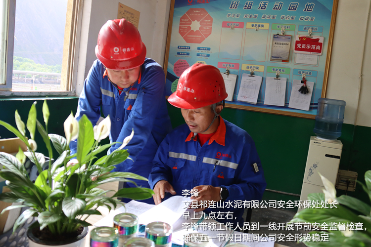 李锋 文县ayx爱游戏官网入口有限公司 安全环保处处长  早上九点左右，李锋带领工作人员到一线开展节前安全监督检查，确保五一节假日期间公司安全形势稳定_副本.jpg